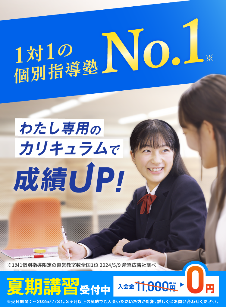 個別教室のトライ 入会金無料キャンペーン
